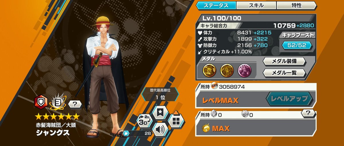 masa_11_97's tweet photo. 念願の全シャンクスフルオバブ！！
バウンティやってる間の目標の1つ達成できて良かった！！ https://t.co/0VyTItE5Lh