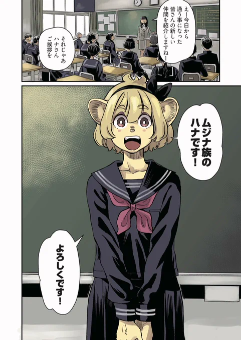 山育ちのケモノ娘、ニンゲンの学校で初めてできた友達がアレだった(1/8)
#漫画が読めるハッシュタグ 