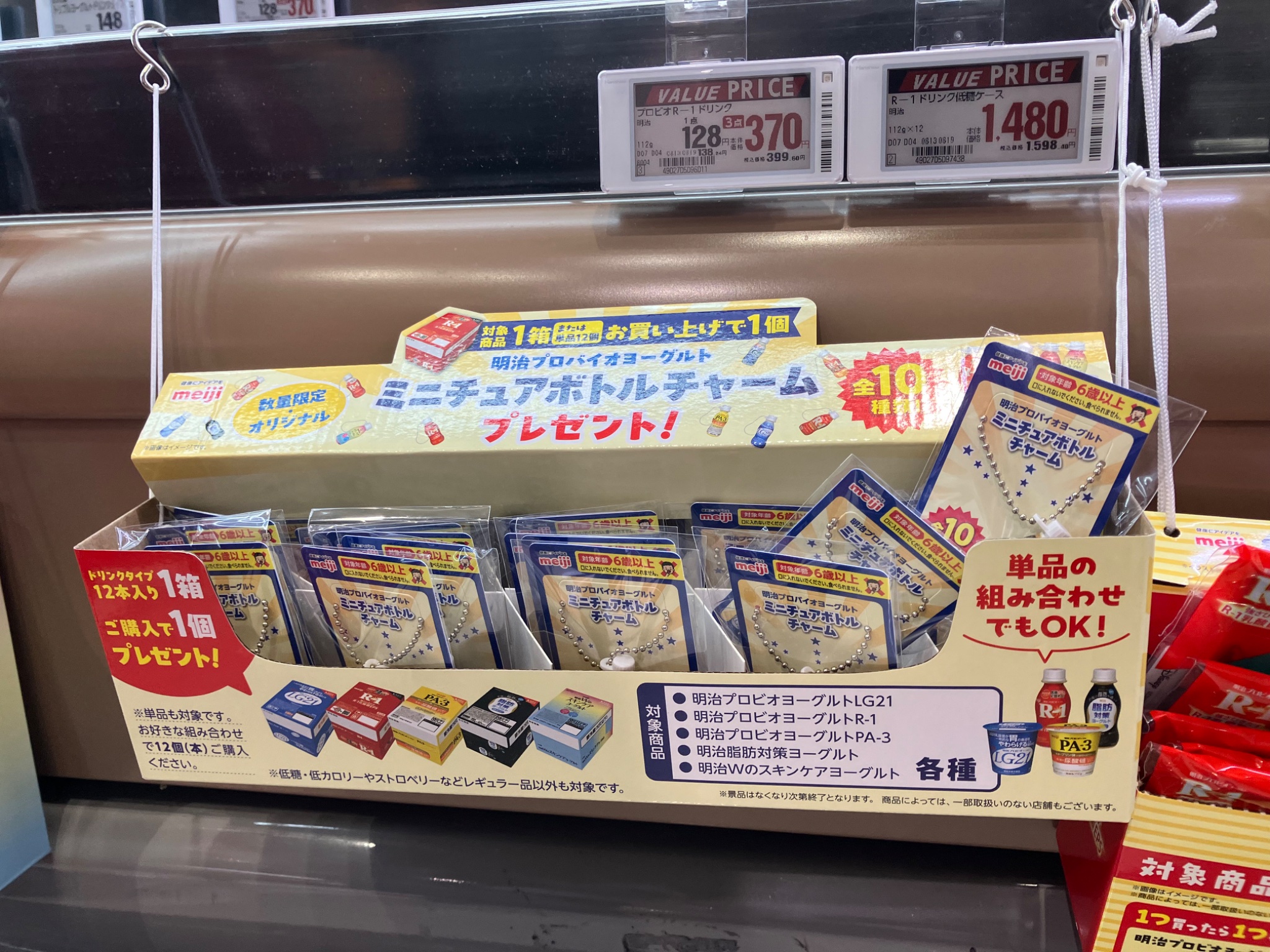 明治 プロバイオヨーグルト ミニチュアボトルチャーム 全10種