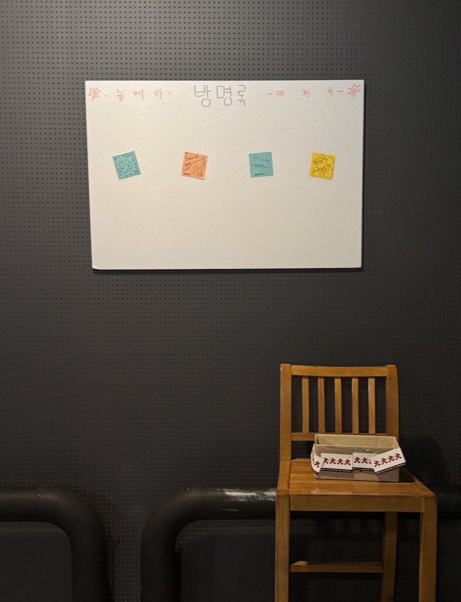 Daipunch2025's tweet photo. 17:30, 입장 시작 시간부터 공연이 시작하기 전까지 포스트잇 방명록 이벤트를 진행합니다👍👍

오늘 출연하는 네 팀의 밴드를 많이 응원해주세요❗️ https://t.co/O9MhaAOcs0