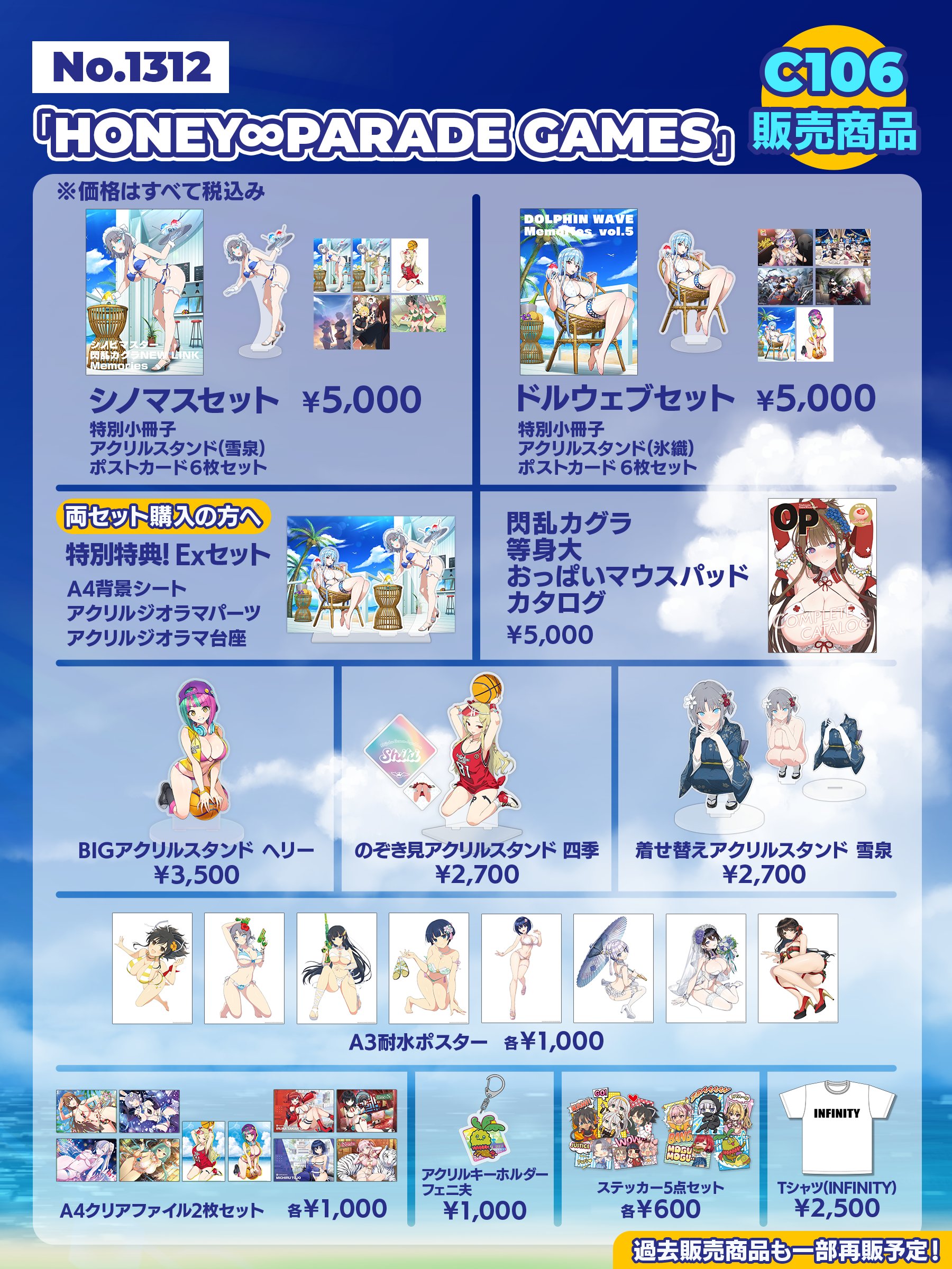 c106 ハニーパレードワークス　EX特典フルセット　閃乱カグラ　ドルフィン 公式】ドルフィンウェーブ│好評配信中！ on X