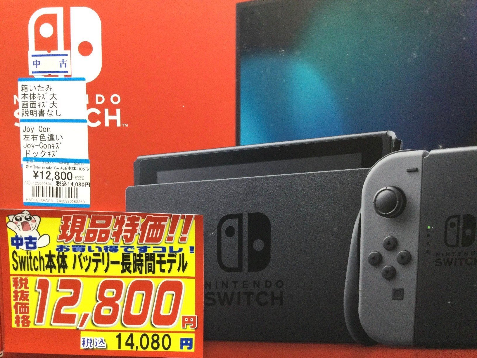 任天堂Switch バッテリー増量モデル本体　中古 Nintendo Switch 【中古】任天堂 バッテリー拡張モデル HAD-S