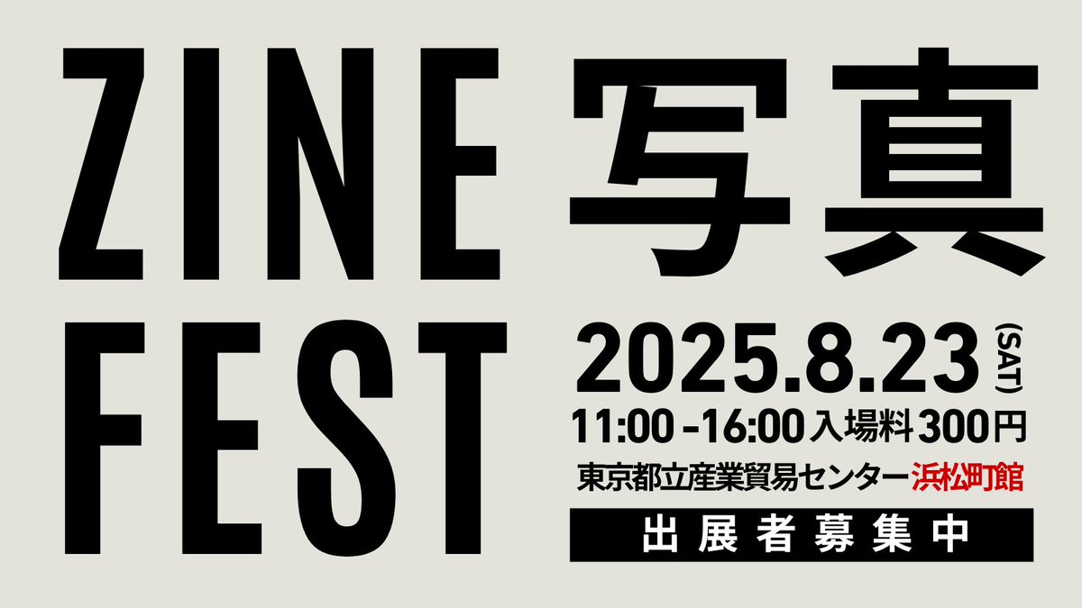 brianQwarner's tweet photo. 来週！
ZINEフェス写真
8/23（土）
東京都立産業貿易センター 浜松町館

なんかもう色々ギリギリです！
よろしくお願いいたします。

 #ZINEフェス写真 https://t.co/4GDBTxOgQV