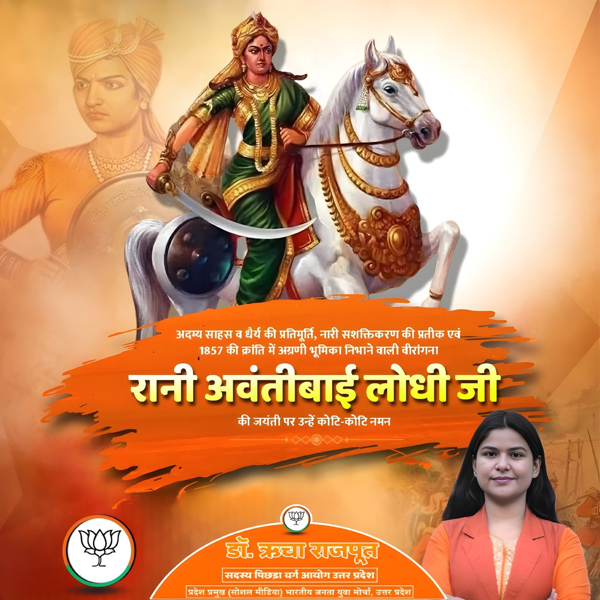 1857 की क्रांति को नई दिशा देने वाली रेवांचल मुक्ति आंदोलन की सूत्रधार, महान वीरांगना रानी अवंतीबाई लोधी जी की जयंती के  शुभकामनाएं..