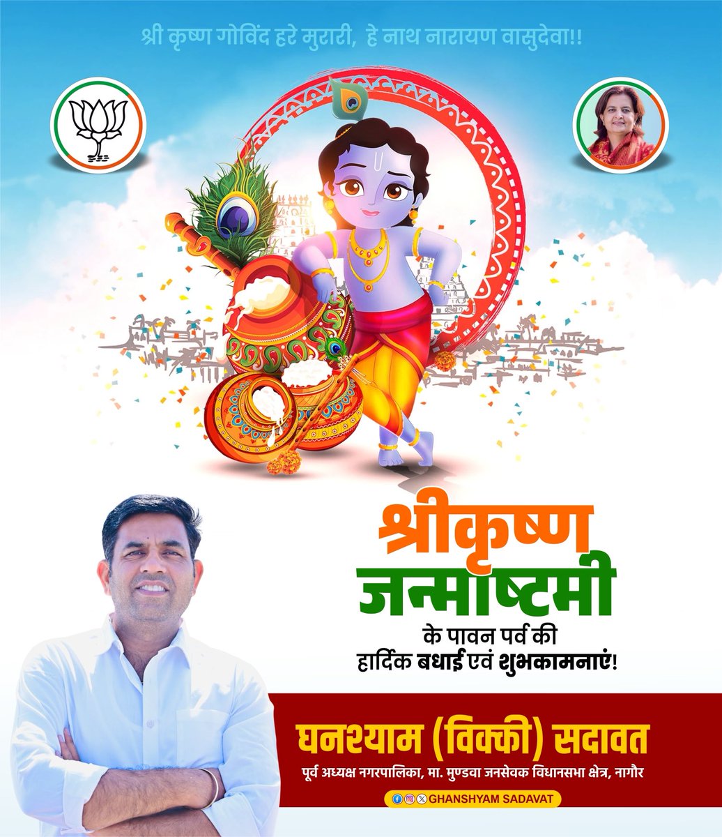श्री कृष्ण जन्माष्टमी की हार्दिक शुभकामनाएँ 🥳