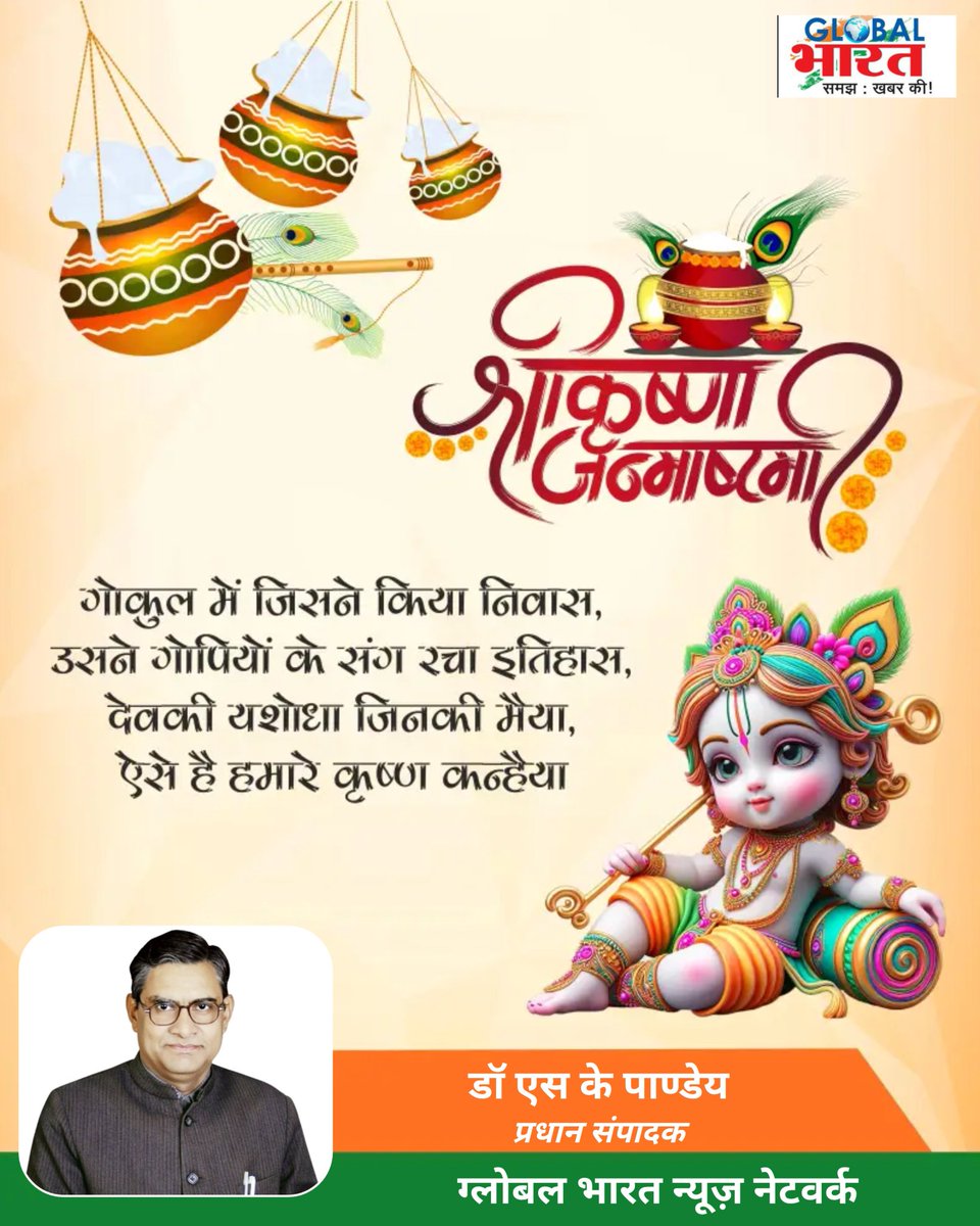 आप सभी को श्री कृष्ण जन्माष्टमी की हार्दिक शुभकामनाएं
#shrikrishnajanmashtami #श्रीकृष्ण_जन्माष्टमी