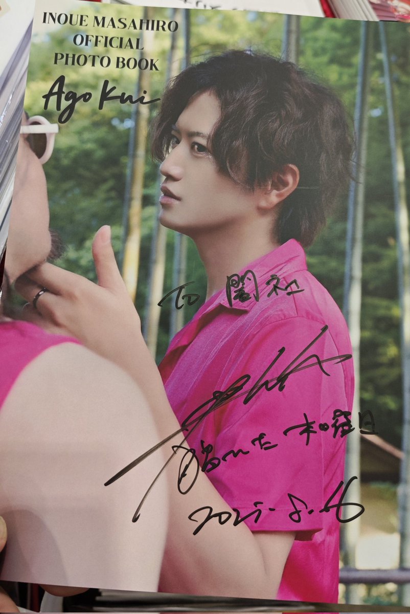 井上正大さんにサイン貰った