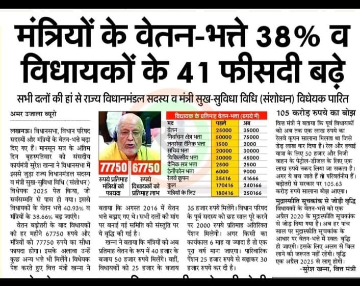 ये देखिए 
हम ट्रांसफर 
OPS के लिए लड़ रहे हे 
और इन सबका इजाफा हो रहा 
अपना कम बनता  कही भी जाय जनता