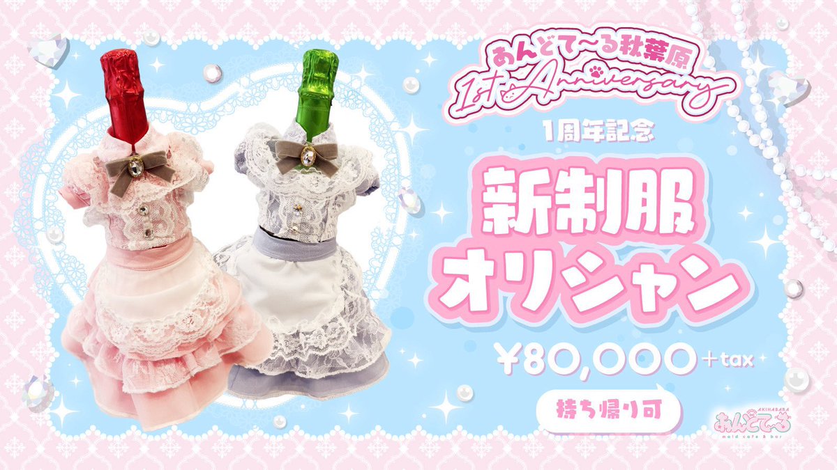 andtale_akiba's tweet photo. 🎀 8/16(土)15:00～23:00 🎀

りずむ♡@antl_rizumu 
みこ♡@antl_miko 
こいぬ♡@antl_koinu 
あられ♡@antl_ararechan 
なな♡@antl_nana 17-
かれん♡@antl_karenpi ??
こひめ♡@antl_kohime ??

オープンしました！ご帰宅お待ちしております♡ https://t.co/jEedH40FfJ