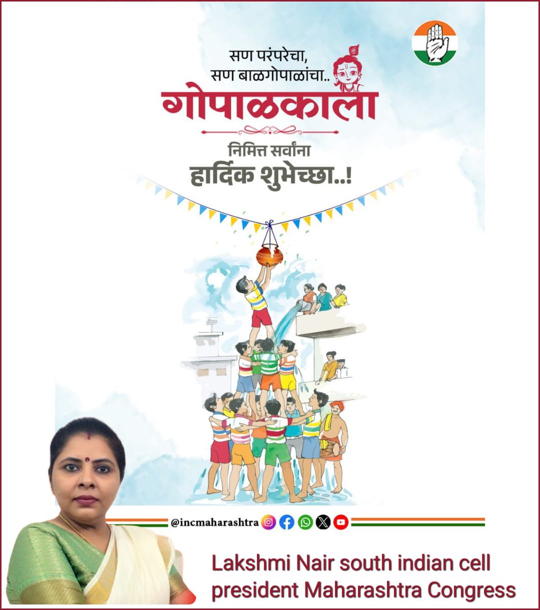 LakshmiIndiaInc's tweet photo. समस्त देशवासियों को कृष्ण जन्माष्टमी की 
हार्दिक शुभकामनाएं #happy_janmashtami
@RahulGandhi @Pawankhera @SupriyaShrinate @INCHarshsapkal @VarshaEGaikwad @srinivasiyc https://t.co/GfpMSMqrr0