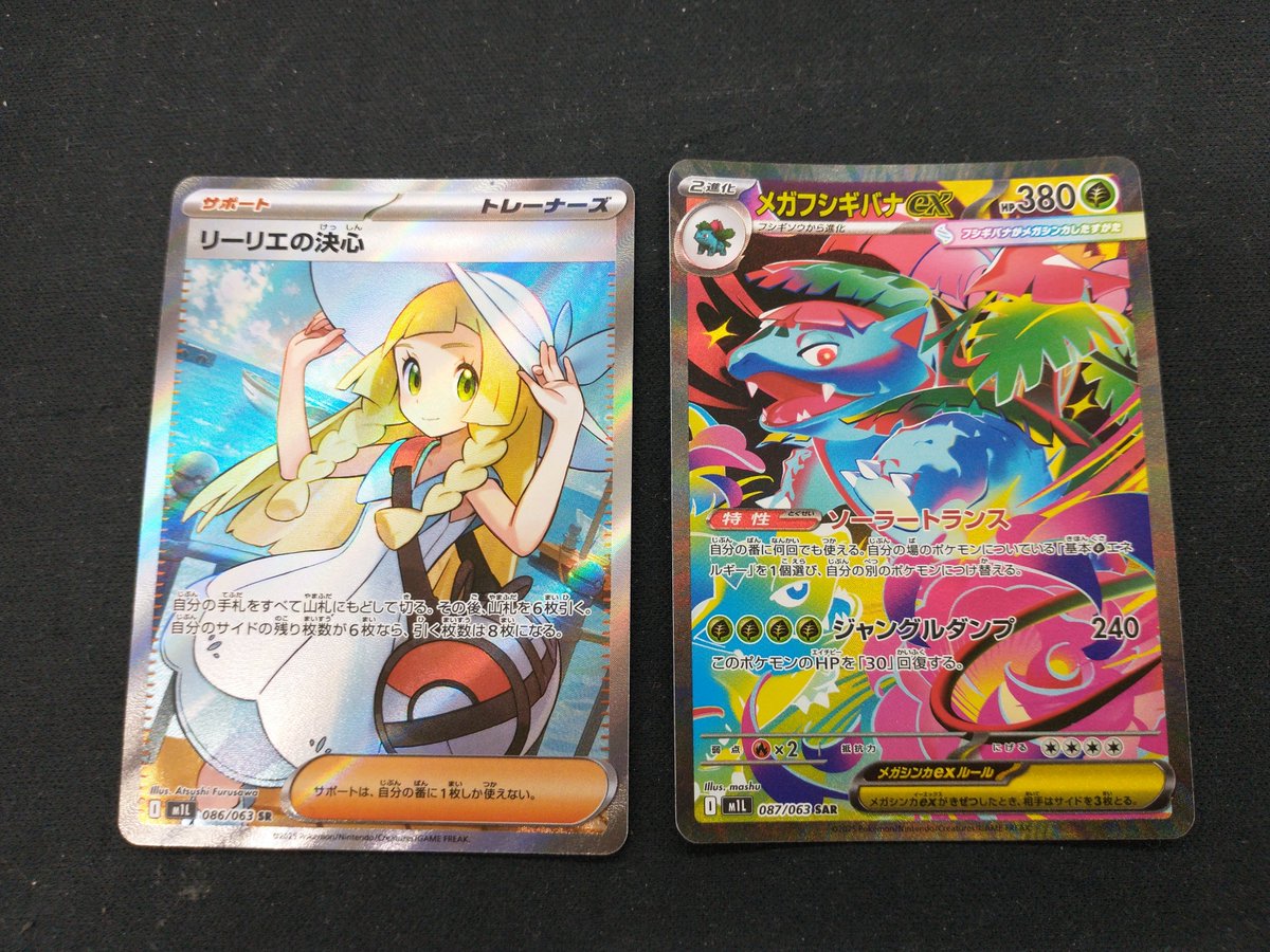 リーリエの決心 SR メガフシギバナex SR ポケモンカード リーリエの決心 SR メガフシギバナex sar おまけ