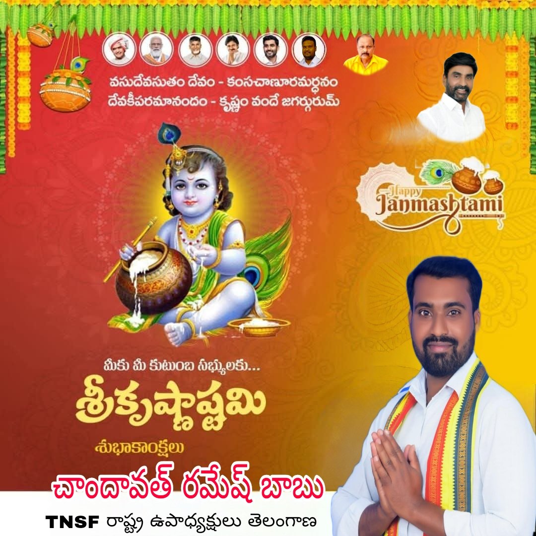 ChandavathR's tweet photo. శ్రీ కృష్ణాష్టమి శుభాకాంక్షలు 💐 https://t.co/2aQXLVS5ui
