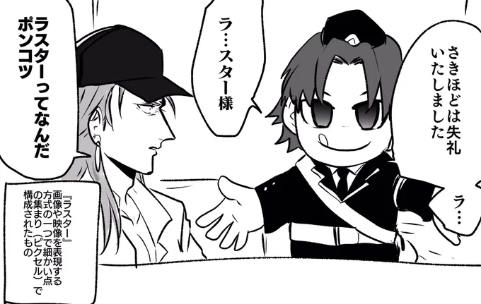 キレーちゃんとキャスターさん 