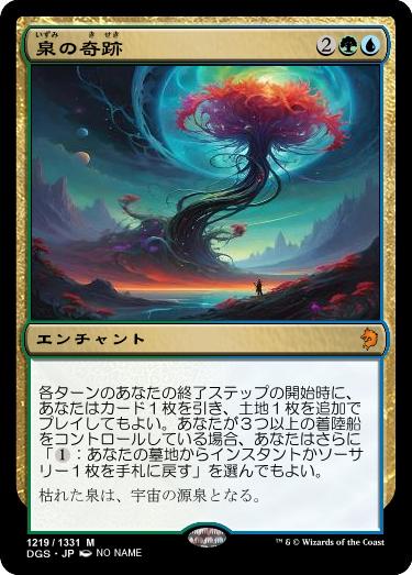 GaZeRuN_Urza's tweet image. 《語り継ぐ麗人》
《泉の奇跡》
#MtG #MTGアリーナ #MTGA
#MagicSetEditor #オリカ