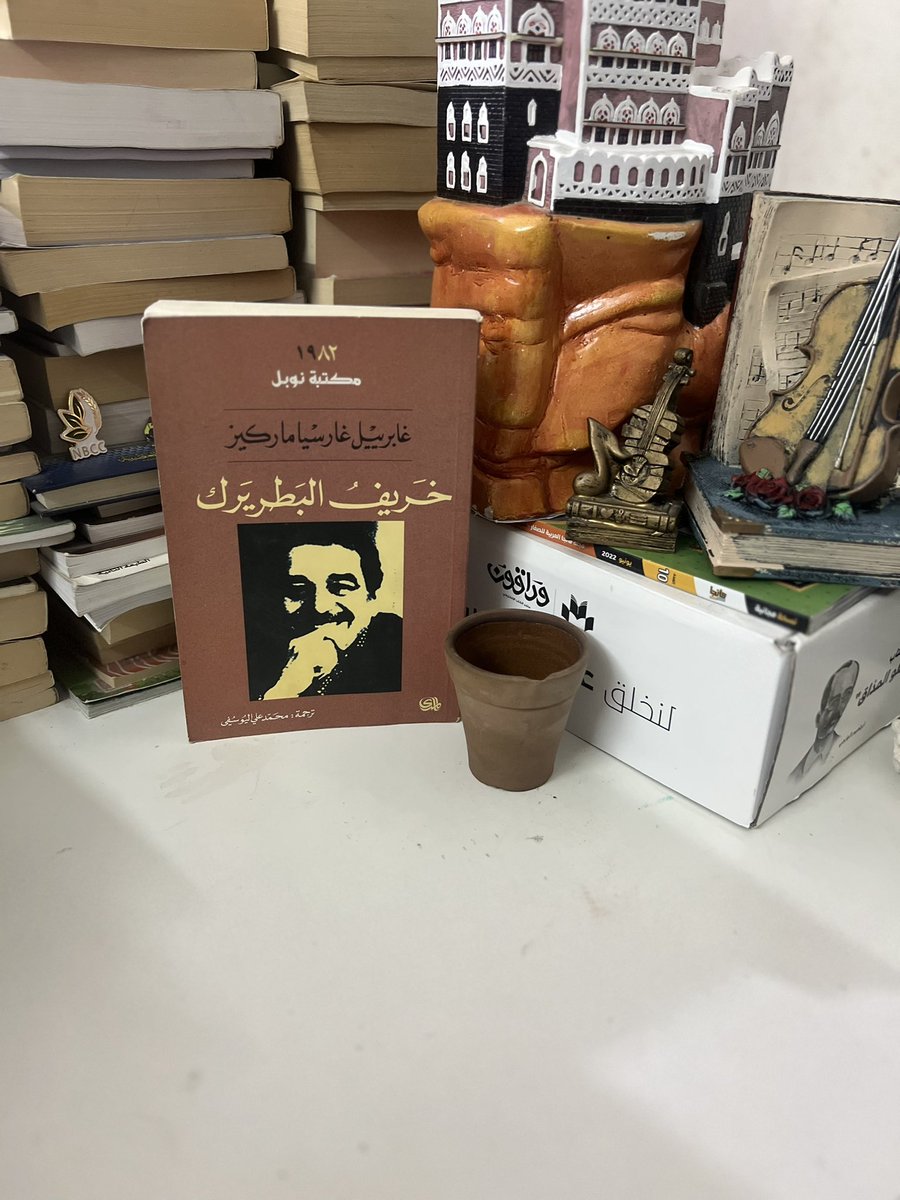 Alf_x93's tweet photo. رواية تعج بأغاني الساحل الكولومبي وألحانه، حيواناته وأعشابه، طرائفه ومآسيه، قصص حب وهمية وحقائق دموية, سحر وتعاويذ, مادب من لحم بشري مبّل، وبحر يباع قطعاً مرقّمة. رواية مفزعة يتجاوز بها غابرييل غارسيا ماركيز حدود أمريكا اللاتينية، ودكتاتور كلّي الوجود يعلن حالة حرب على كل منافسيه https://t.co/pjCWYnrThD
