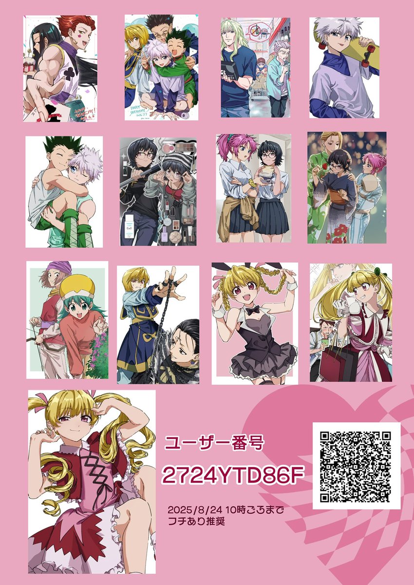 ネップリ登録しました〜！第3弾のものと新しく登録したものたち