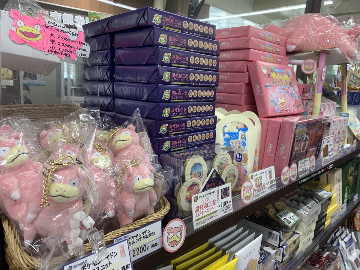 ヤドンの国から帰宅中...