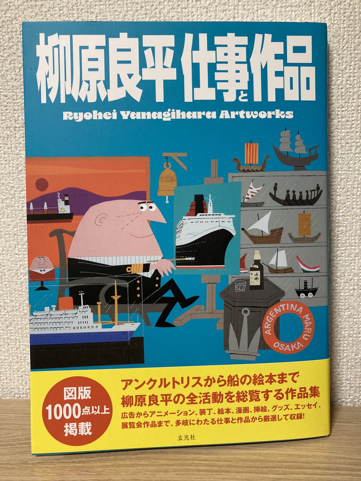 cfmartin45さま 専用ページ 柳原良平６点まとめ cfmartin45さま 専用ページ 柳原良平6点まとめ 美術品