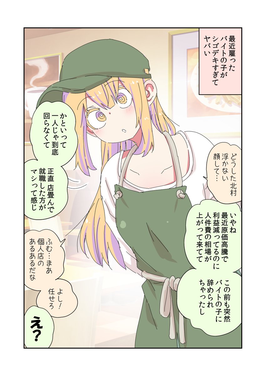 社内闘争で負けたショックで美少女になった父親が新天地で無双する話(2/5) 