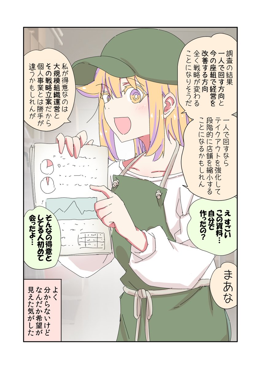 社内闘争で負けたショックで美少女になった父親が新天地で無双する話(2/5) 