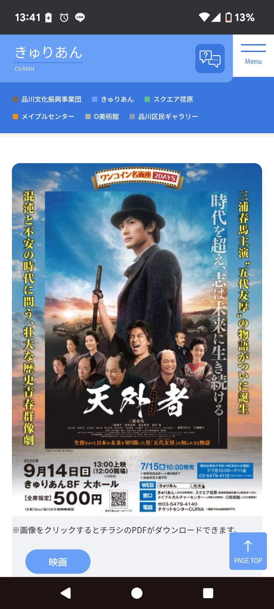 三浦春馬  2020/12/30 新聞広告 三浦春馬さん 天外者 映画新聞広告 - メルカリ