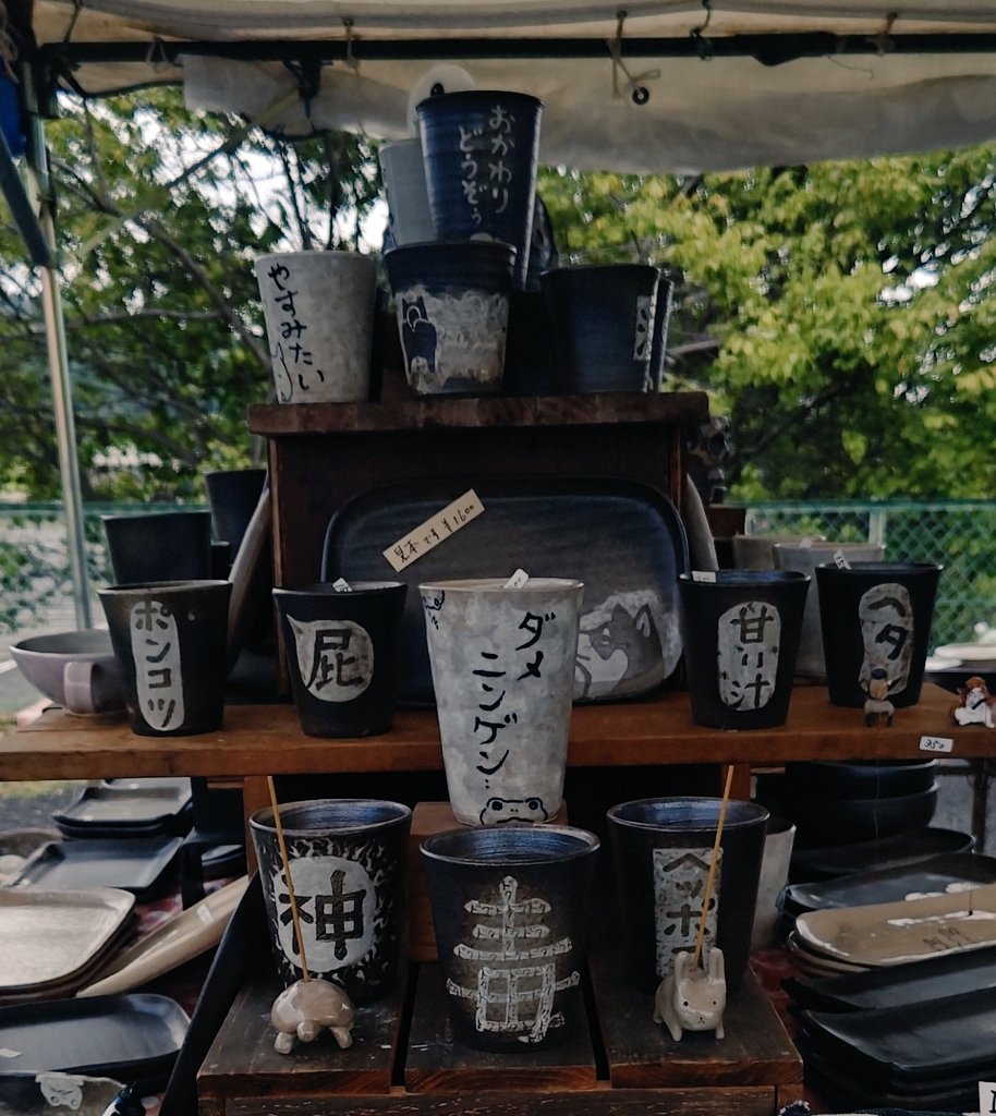 やきもの　益子焼 益子焼 甕（カメ） | 益子焼 | inoya | Basic Life Store