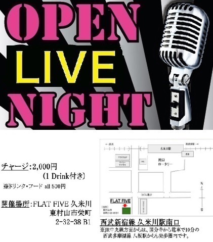 ben1007's tweet photo. 毎月第３・第５水曜日に久米川のフラットファイブで開催しているオープンライブ。
今月20日(水)の演奏参加枠、まだ１枠空いています。
演奏枠は30分、参加費は１ドリンク付きで2000円です。
初めてのかたでもお気軽にご連絡ください。お待ちしています。

#オープンマイク https://t.co/oQBGBkcY1k