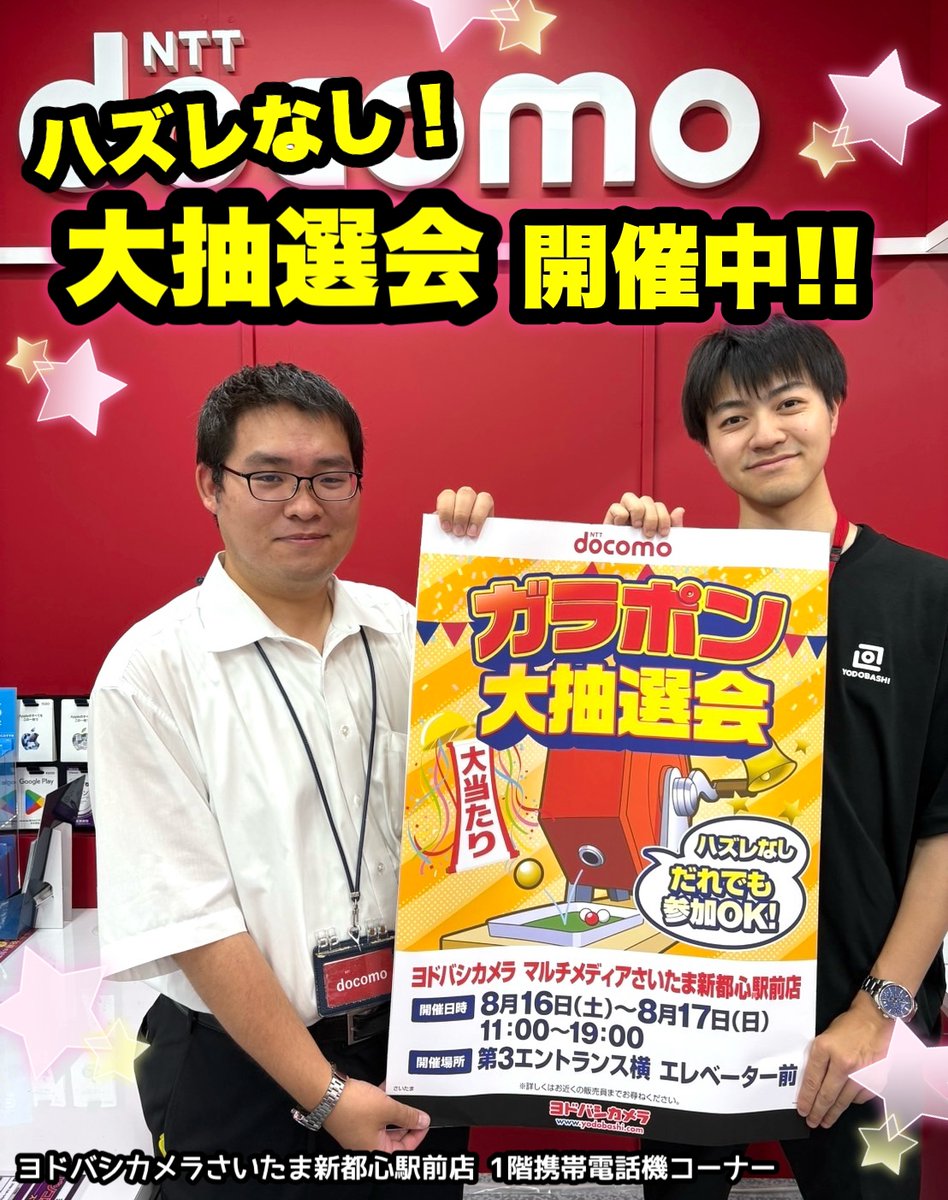 ハズレなしの大抽選会開催中🎊 ＼ 本日明日限定✨ 1階エレベーター前に