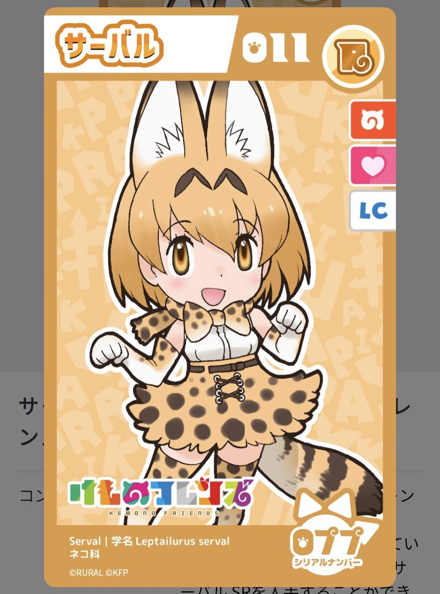 #けもフレダイアリーはじめました
No.77サーバル！！