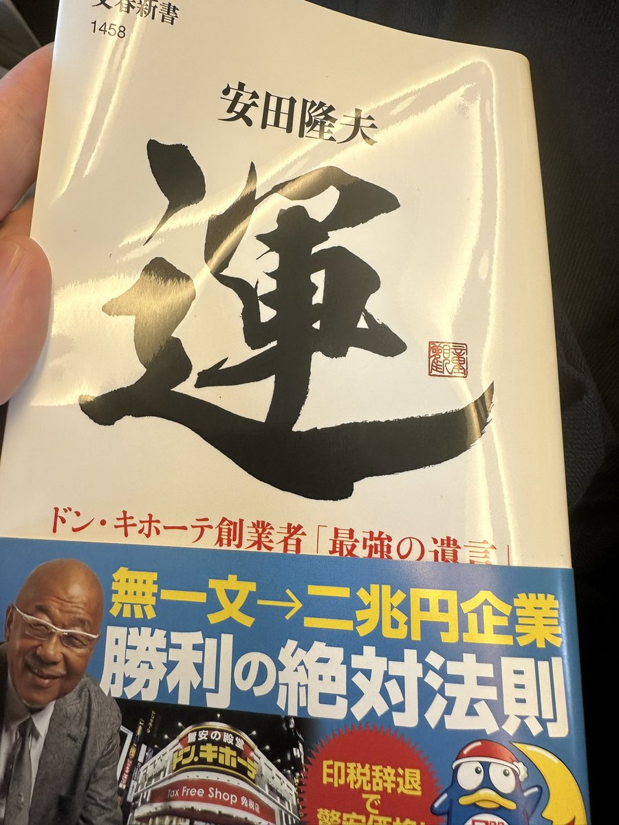 運はコントロール出来るもの
それに気づける人は僅かだけど
その僅かな人が成功するんだろうな
これに気付く人は
世の中の5%も居ない気がする
もちろん過去の自分もこんなこと
全く思わなかったもんなぁ
今気づいただけマシか（笑）

#安田隆夫
#運