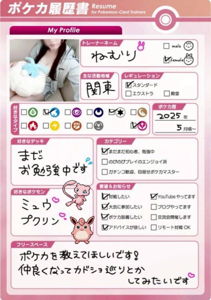 pokenemuri's tweet photo. ポケカ履歴書つくってみました❣️
まだまだ初心者ですが、優しく教えてくれる人募集中ですᐡ ̳ᴗ  ̫ ᴗ ̳ᐡ💝

仲良くなったらカードショップ巡りやポケセン行けたら嬉しいなぁ🐾✨
DMや通話も歓迎です💌

いいね❤️＆RP🔄でお迎え回ります🌙

#ポケカ履歴書 #ポケカ女子 #ポケカ好きな人と繋がりたい https://t.co/ee9pKZZBOJ