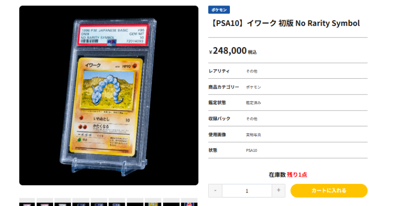 イワーク　初版　PSA10 世界に47枚】PSA10 ポケカ イワーク 旧裏 初版 No Rarity Symbol