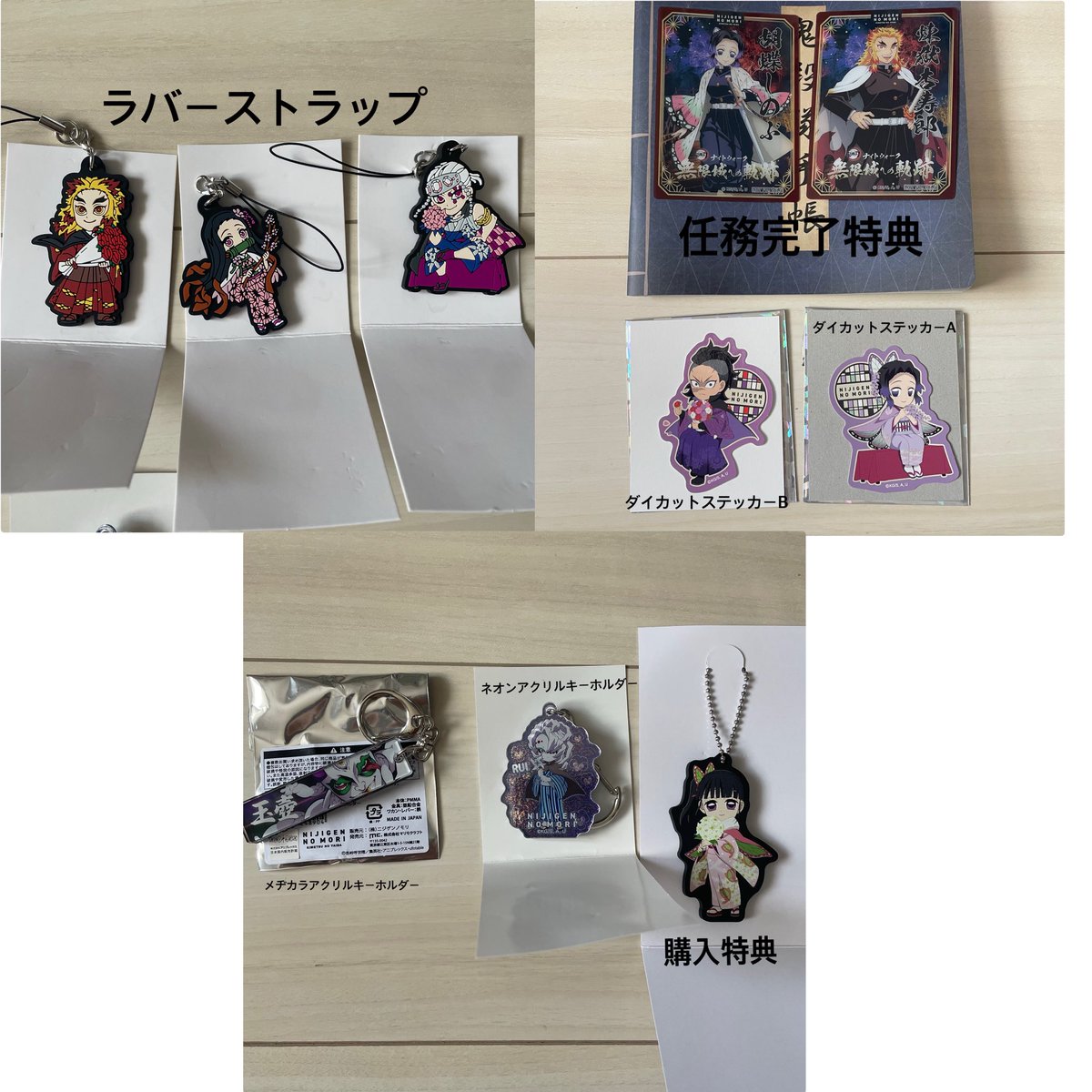 ma___0227's tweet photo. 【交換】 鬼滅の刃 ニジゲンノモリ 物販

譲:一枚目画像
求二枚目、三枚目画像💞ついている物
　※任務完了特典
　　胡蝶しのぶ↔︎冨岡義勇
　　煉獄杏寿郎↔︎時透無一郎の優先でお願いいたします。
難しいと思いますがご検討お願いいたします。
#ニジゲンノモリ　#鬼滅の刃グッズ交換 https://t.co/hxAe9ve5PI