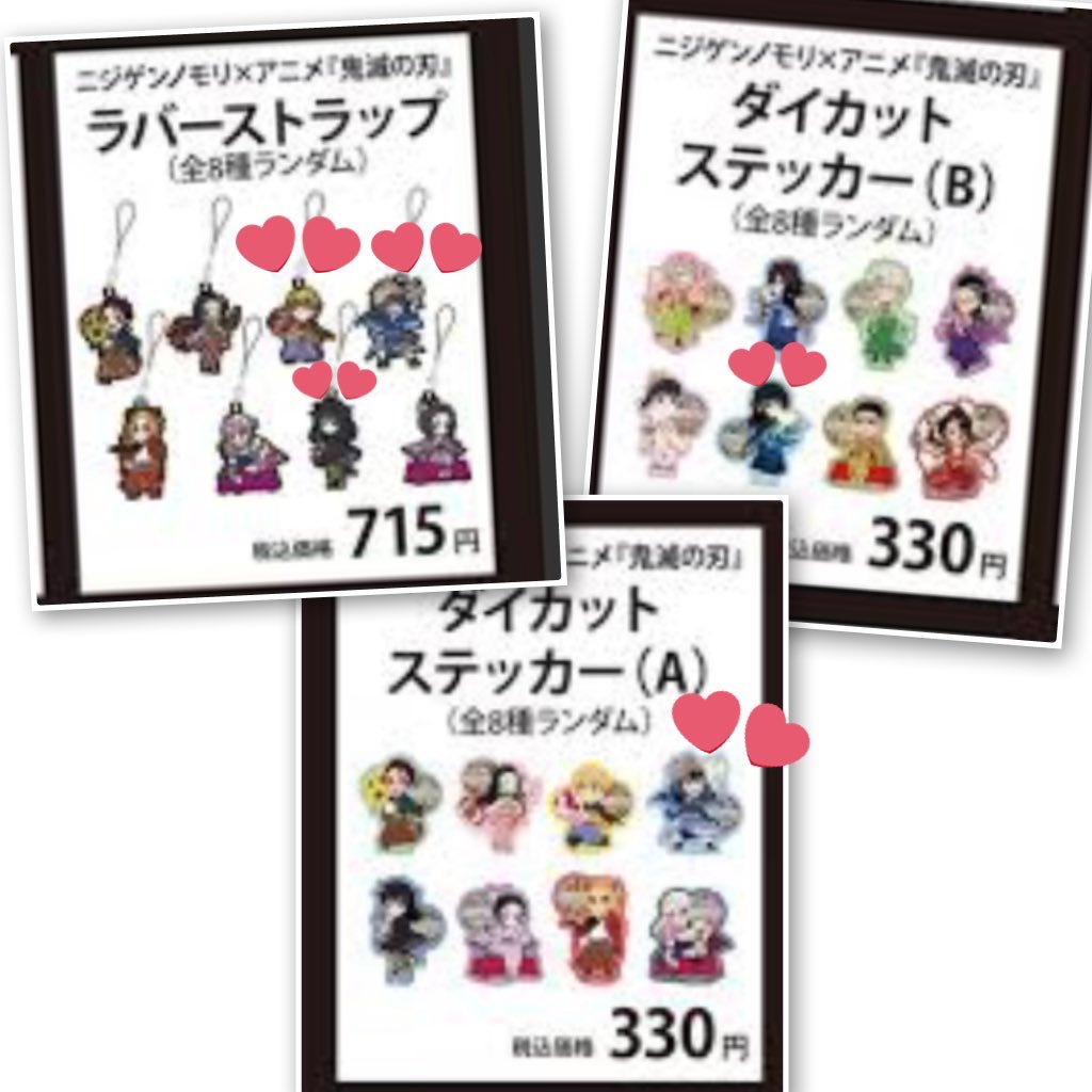 ma___0227's tweet photo. 【交換】 鬼滅の刃 ニジゲンノモリ 物販

譲:一枚目画像
求二枚目、三枚目画像💞ついている物
　※任務完了特典
　　胡蝶しのぶ↔︎冨岡義勇
　　煉獄杏寿郎↔︎時透無一郎の優先でお願いいたします。
難しいと思いますがご検討お願いいたします。
#ニジゲンノモリ　#鬼滅の刃グッズ交換 https://t.co/hxAe9ve5PI
