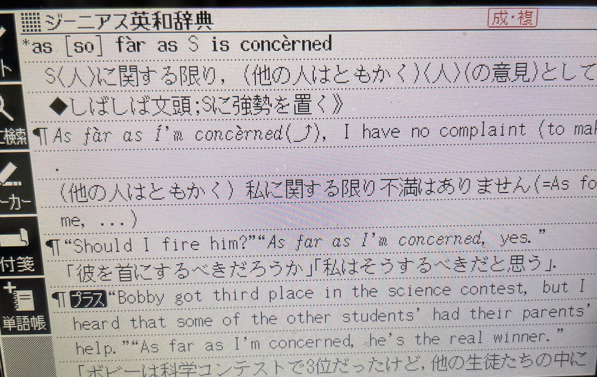 【名探偵モンク英会話】かつて自分の友人に不利な証言をしたためモンクの事を良く思っていない意地悪上司から「私から言わせれば、君はツーストライクまで追い込まれている」と言われます。

As far as I'm concerned，:私に関する限り、私に言わせれば
 #名探偵モンク  #MONK