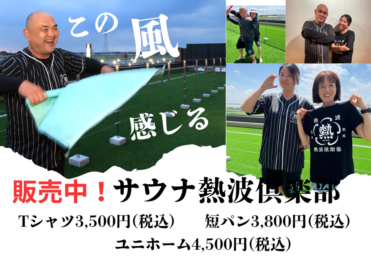 明日は第3日曜…ということは!!
熱波ロウリュの日です🔥♡

8/17(日)
男性： <a href="/perakbizone/">フライングゲット田中(熱波師)</a>
女性： <a href="/sumomobunny/">モモ汰🍑サウナ熱波倶楽部所属</a> 

8/25(月)女神ちゃんの日
男女： <a href="/miyagimochi/">夏実もち♡Mochi Natsumi</a> ／ <a href="/haruchanneppa/">はるちゃん🌸♨️　サウナ熱波倶楽部（熱波師）&OFR48（ピンク担当）</a>

サウナ熱波倶楽部のＴシャツ大好評👀♡
田谷温泉にも在庫ありますので、ぜひチェックしてくださいね♨