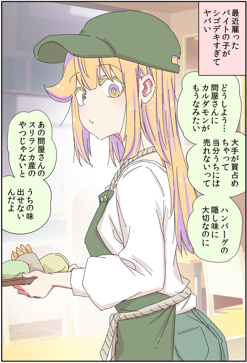 社内闘争で負けたショックで美少女になった父親が新天地で無双する話(4/5) 