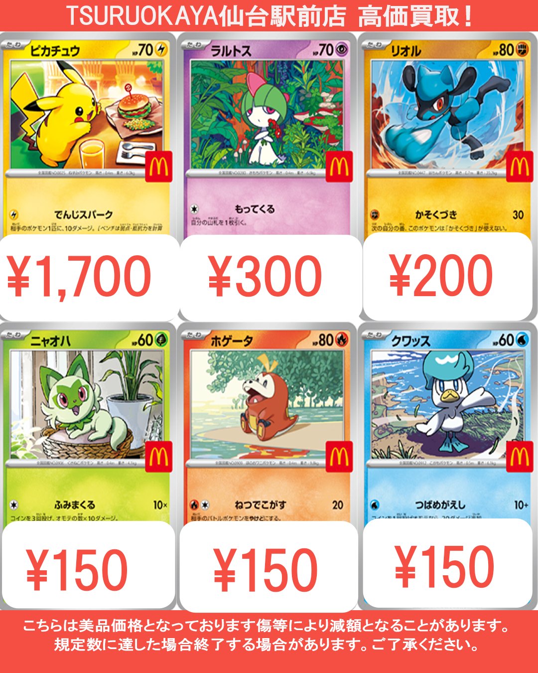 駅カード61枚(新潟管区25枚コンプリート)その他レアカード含む TSURUOKAYA仙台駅前店 旧裏ポケカ高価買取 on X: 