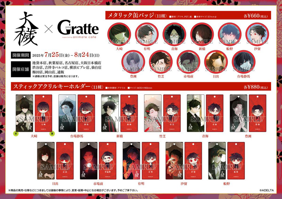 グラッテ 情報】 ◇ 大穢（おおえ）×#Gratte ・メタリック缶バッジ