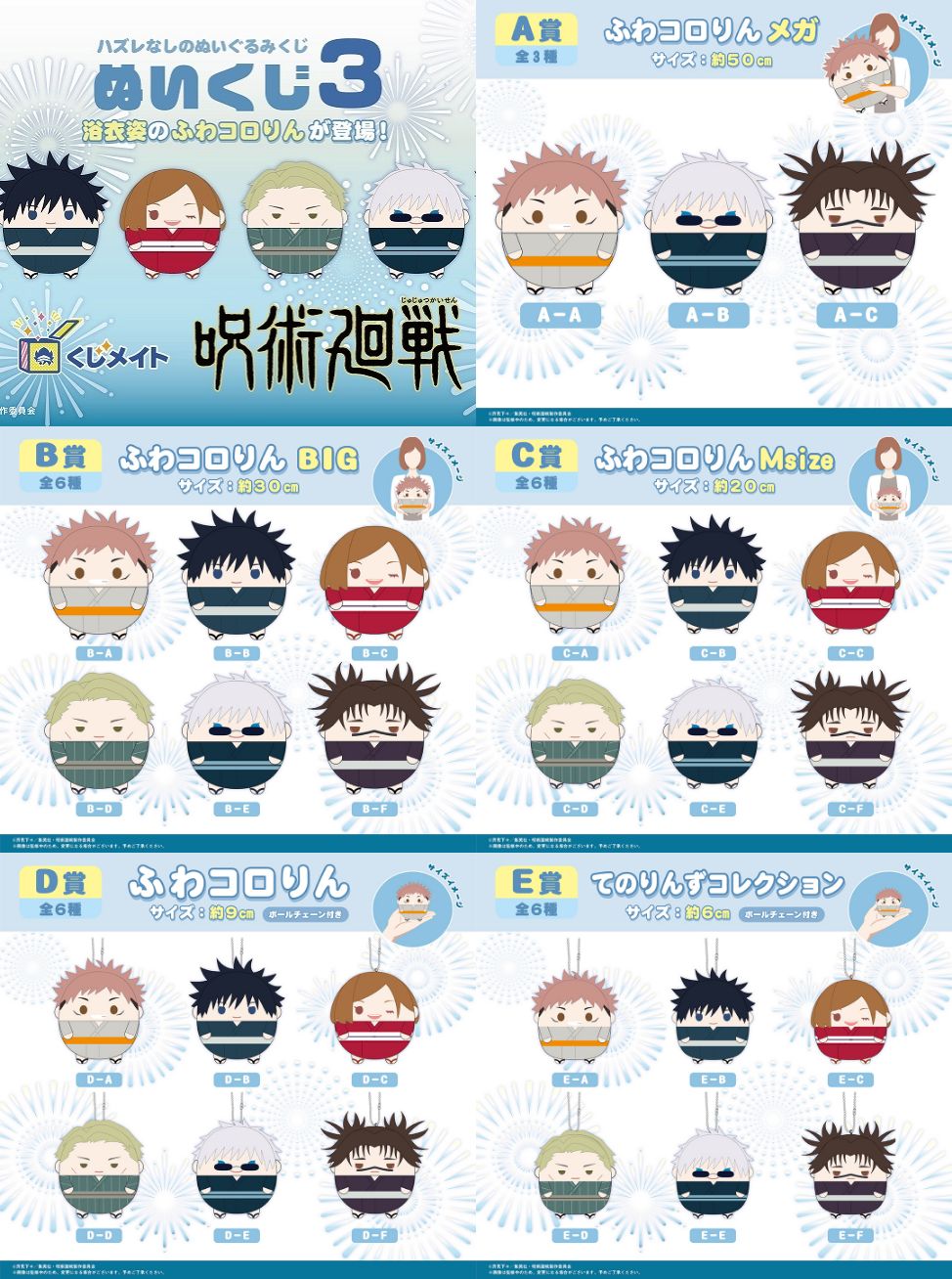 ②呪術廻戦　グッズ22点まとめ売り 2024年11月～2025年1月】呪術廻戦 懐玉・玉折 アイグッズ新商品