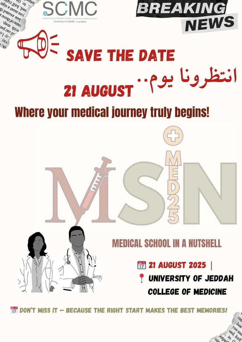 العد التنازلي بدأ ⏳. 
 #MSIN25 #med25uj