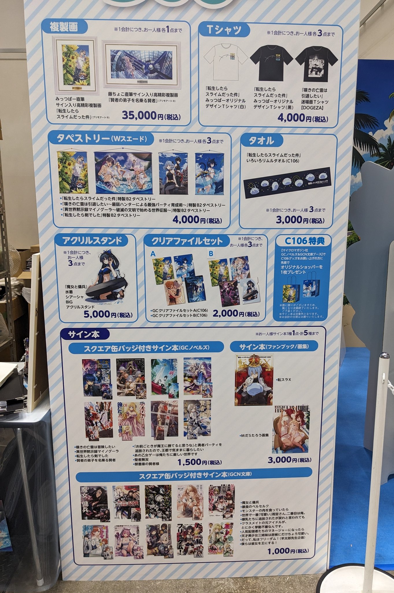 c106 転スラ みっつばー 直筆サイン入り 高精彩複製画 コミケ c106 仁井