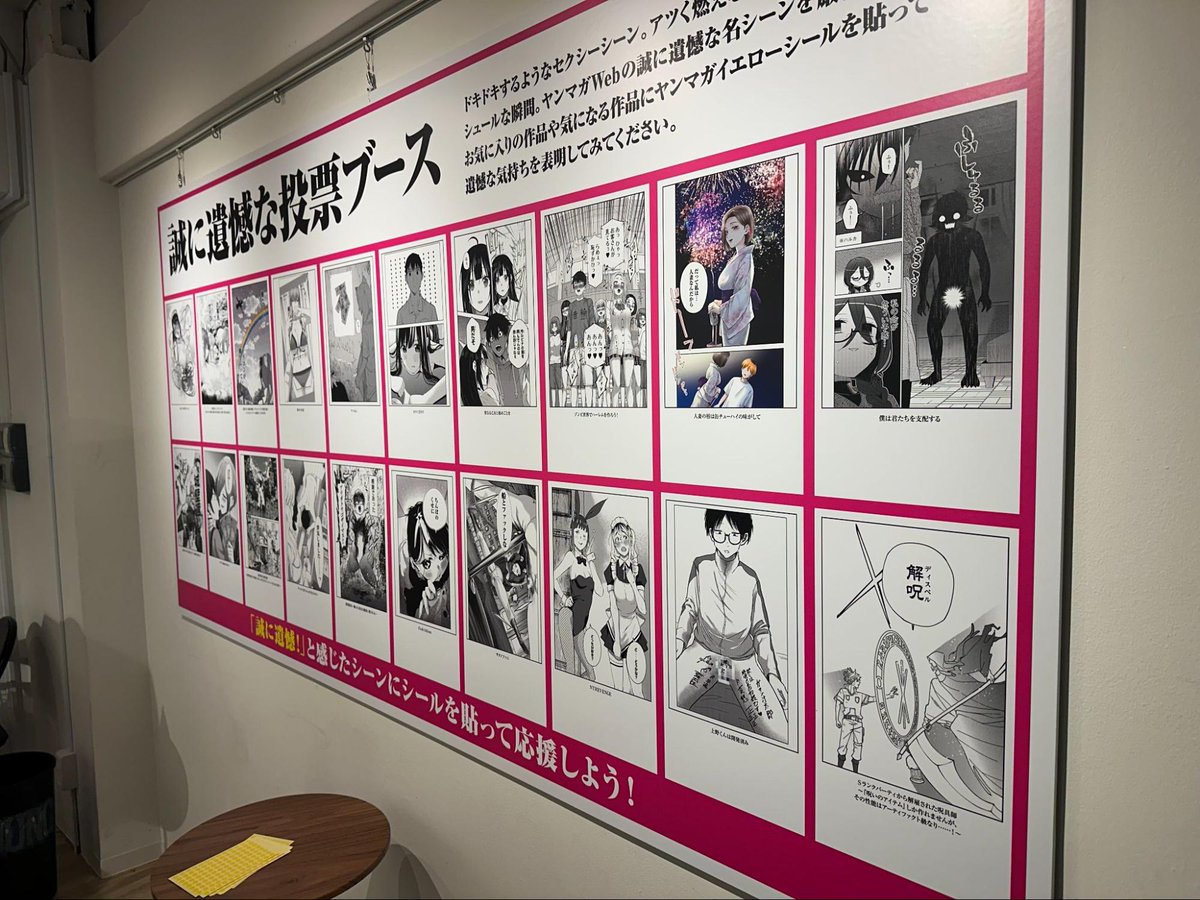 yanmagaweb's tweet photo. 『誠に遺憾な投票ブース』

ヤンマガWeb作品の様々な名場面を厳選！
読んだことある作品も新たに出会った作品も
気になる作品にシールを貼って投票できる🙌🏻 https://t.co/zMY26XPTok