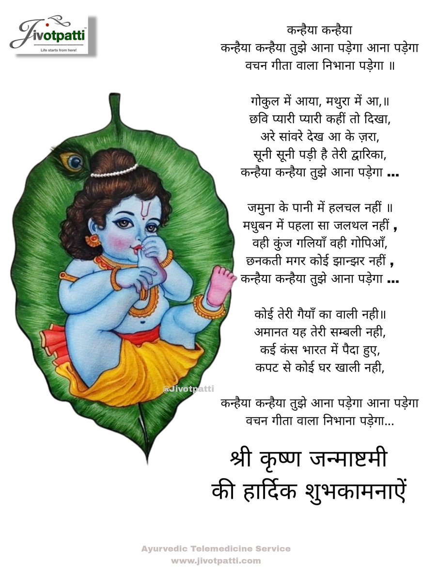Jivotpatti's tweet photo. कन्हैया कन्हैया तुझे आना पड़ेगा... 🪈 🪷

#जन्माष्टमी 
#कृष्णजन्माष्टमी https://t.co/m0kZc1R2j8