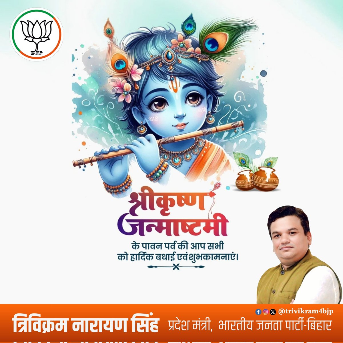 trivikram4bjp's tweet image. ब्रज की गली-गली में शोर,
आयो-आयो माखन चोर।।

श्रीकृष्ण जन्माष्टमी की हार्दिक शुभकामनाएँ।

#KrishnaJanmashtami #HappyJanmashtami #MakhanChor #JaiShriKrishna #FestivalsOfIndia

#KrishnaJanmashtami