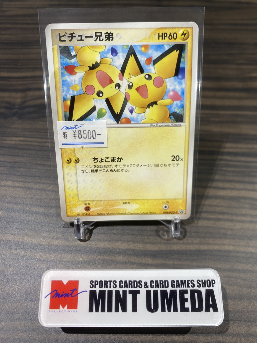ポケモンカード ピチュー兄弟　promo ポケモンカード ピチュー兄弟 プロモ - メルカリ
