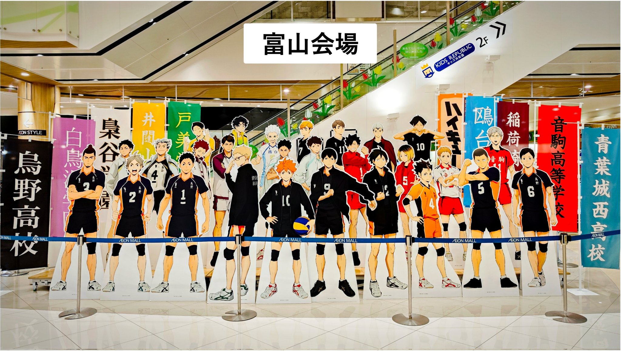 ハイキュー!! 全国遠征ポップアップストア (@haikyu_ensei) / X