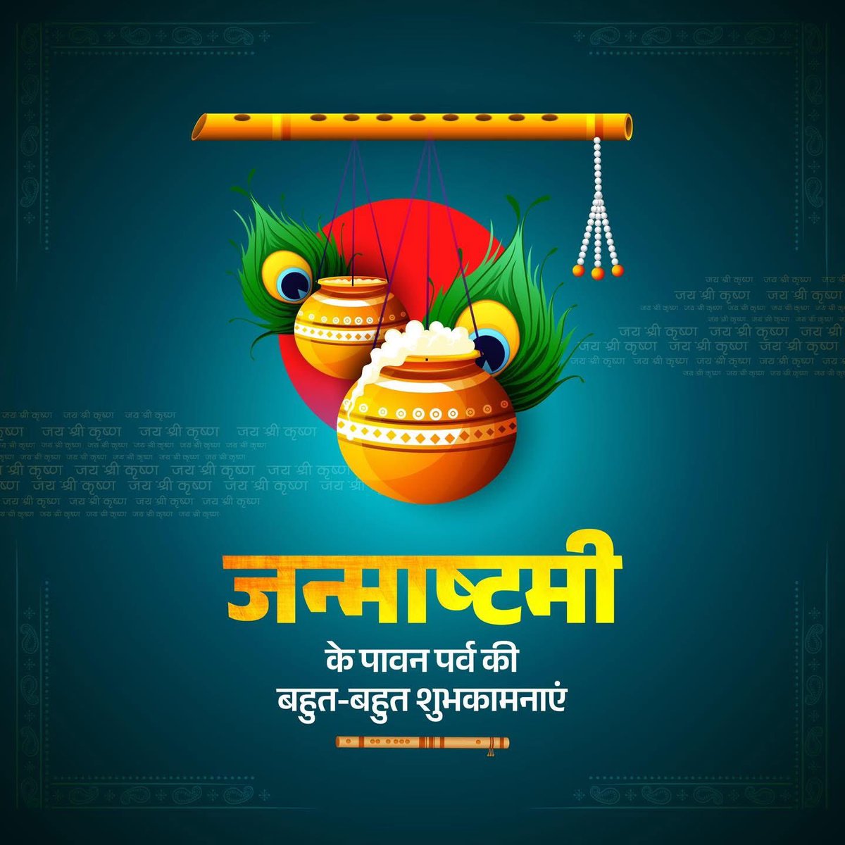 श्रीकृष्ण जन्माष्टमी के पावन पर्व पर आप सभी को हार्दिक शुभकामनाएं। यह पावन पर्व हम और आप सभी के जीवन में नई ऊर्जा और नए उत्साह का संचार लेकर आए यही भगवान श्रीकृष्ण से कामना है..
#shreekrishnajanmastami