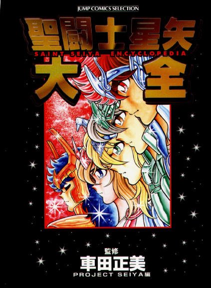 rony_vidal's tweet photo. @PaniniMangaMx Tío Panini por favor publiquen la novela de Saint Seiya la gigantomachia y la enciclopedia taizen, el fandom saintseyero te lo agradecerá infinitamente https://t.co/MreOd1uEBN
