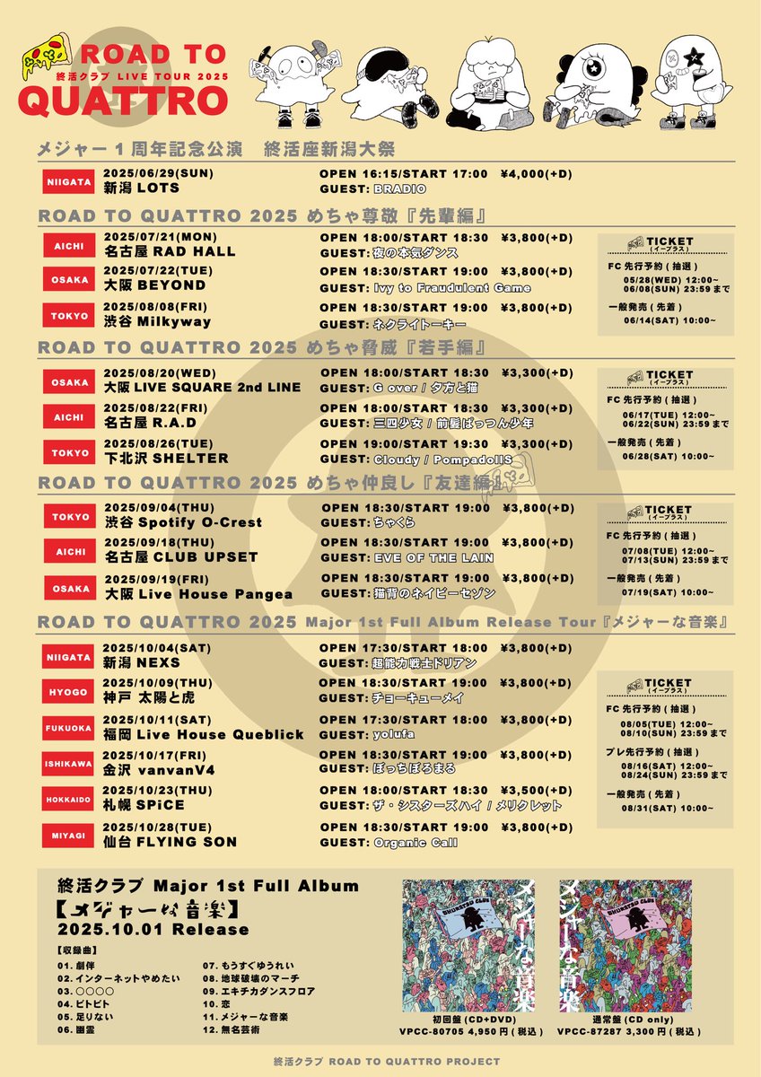 【このあとチケット受付開始】

終活クラブです🎃

10/1(水)リリース
Major 1st Full Album
「メジャーな音楽」
リリースツアーのチケットが
このあと12:00〜
チケットプレ予約開始！

■10/4(土)新潟NEXS
超能力戦士ドリアン
<a href="/durian_official/">超能力戦士ドリアン</a> 
eplus.jp/sf/detail/4366…

■10/9(木)神戸太陽と虎